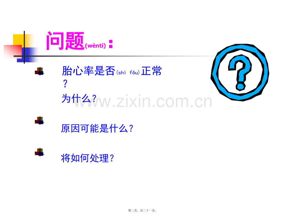 胎儿窘迫.ppt_第2页