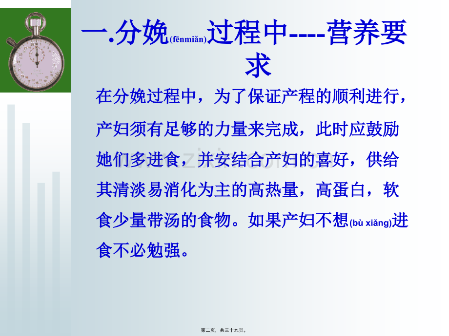 产后营养和婴儿期营养.ppt_第2页