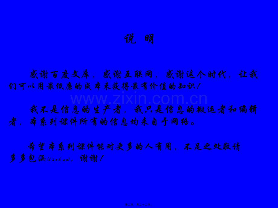 中国医科大学简介(PPT).pptx_第2页