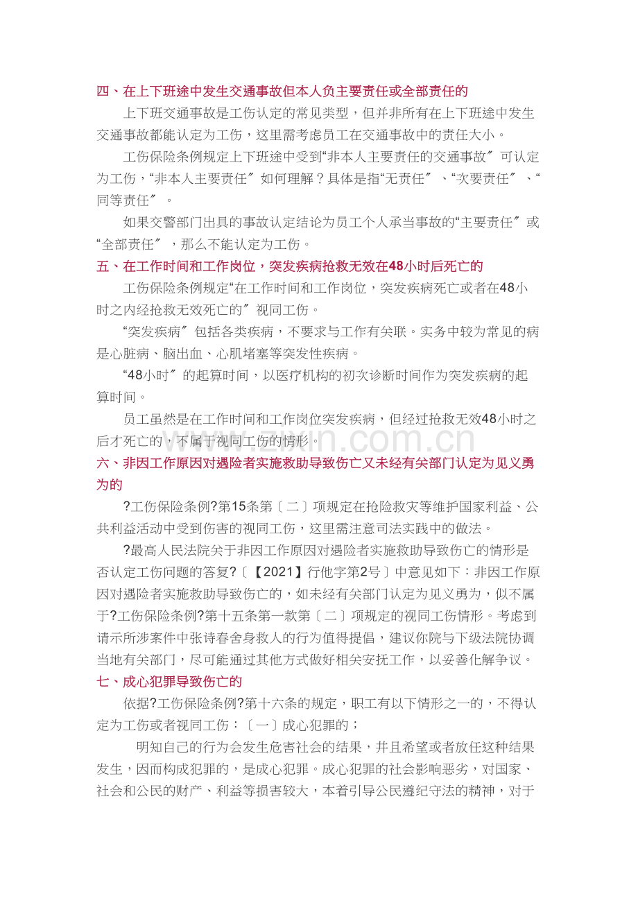 不能认定工伤的情形.doc_第2页