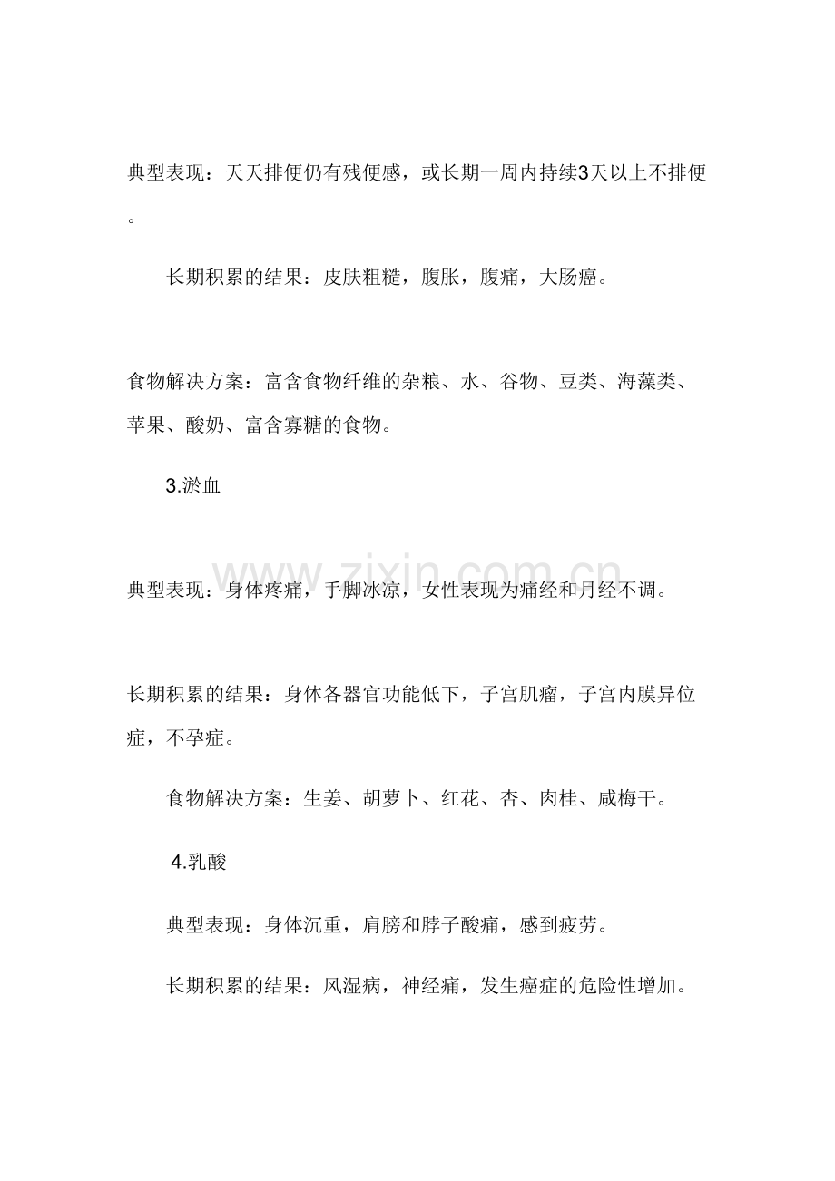 不可不知-人体必清的12种毒素.docx_第2页