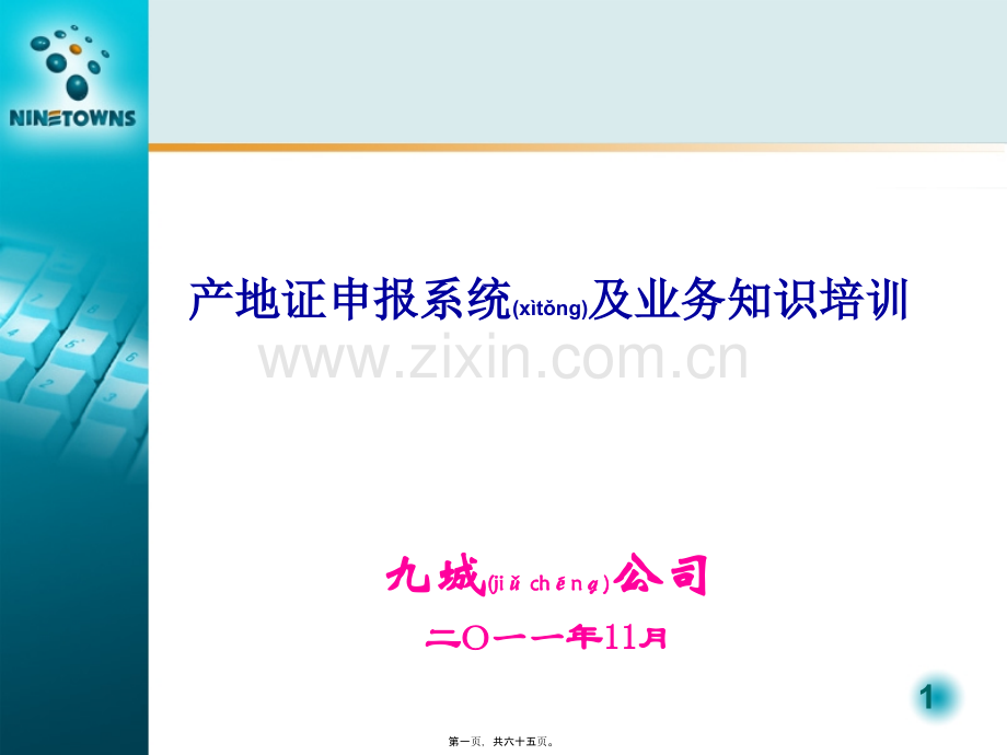 产地证制单概要.ppt_第1页