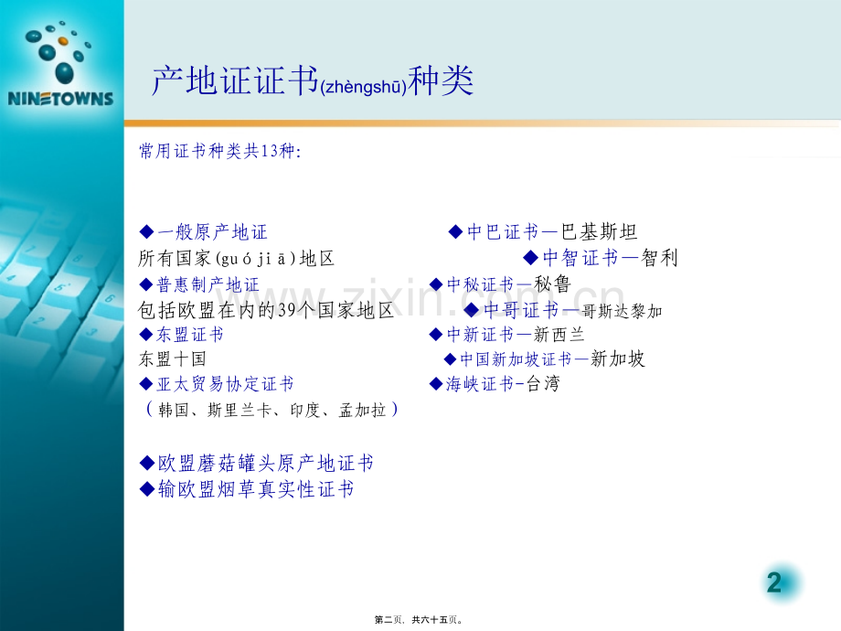 产地证制单概要.ppt_第2页