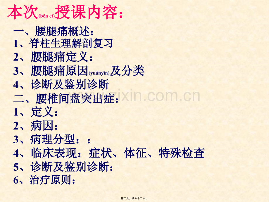 腰腿痛(本).ppt_第2页