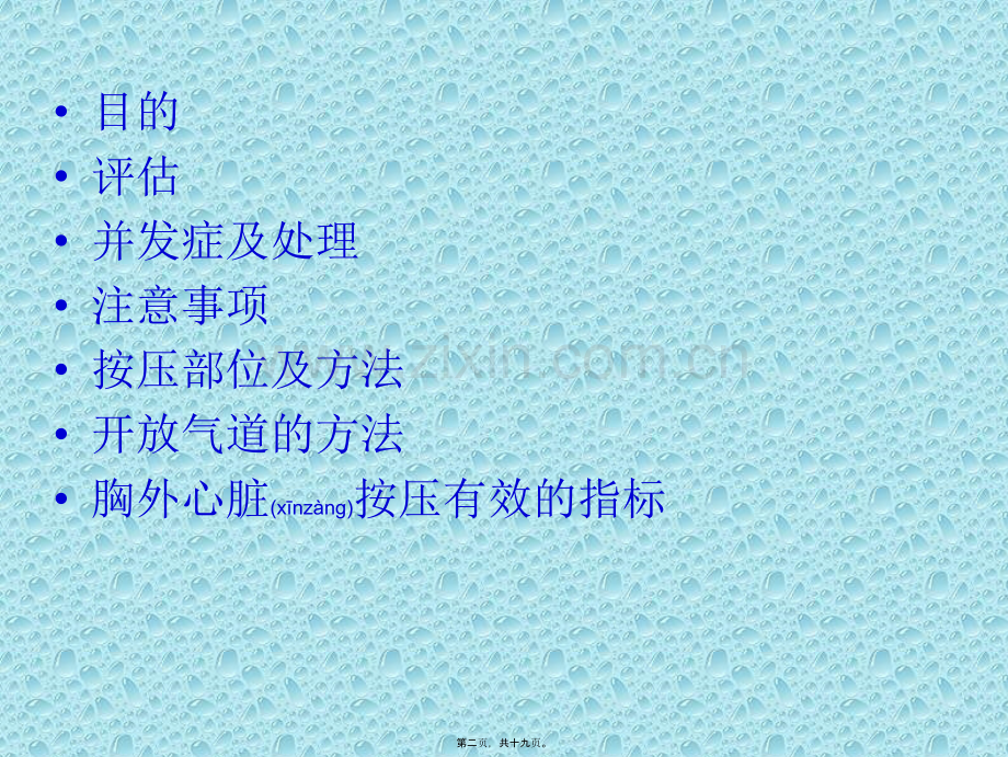 胸外心脏按压操.ppt_第2页