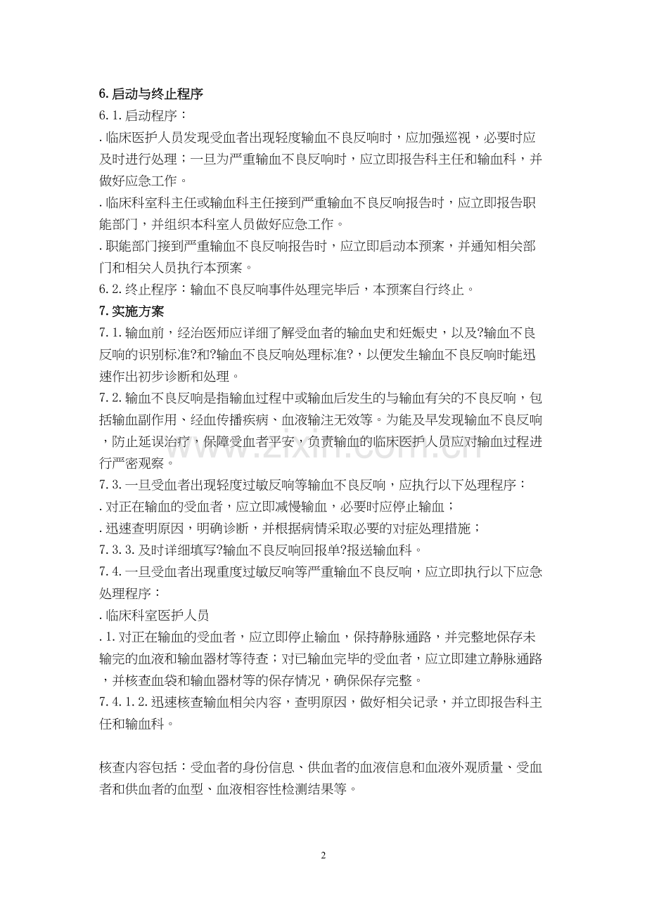 严重输血不良反应应急处理预案.docx_第2页