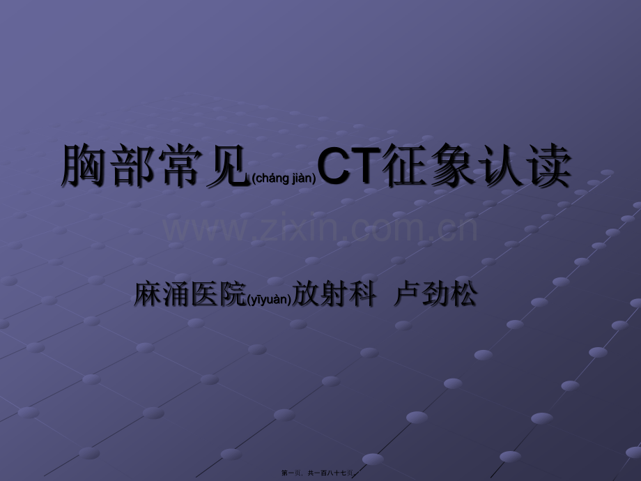 胸部常见CT征象认读..ppt_第1页