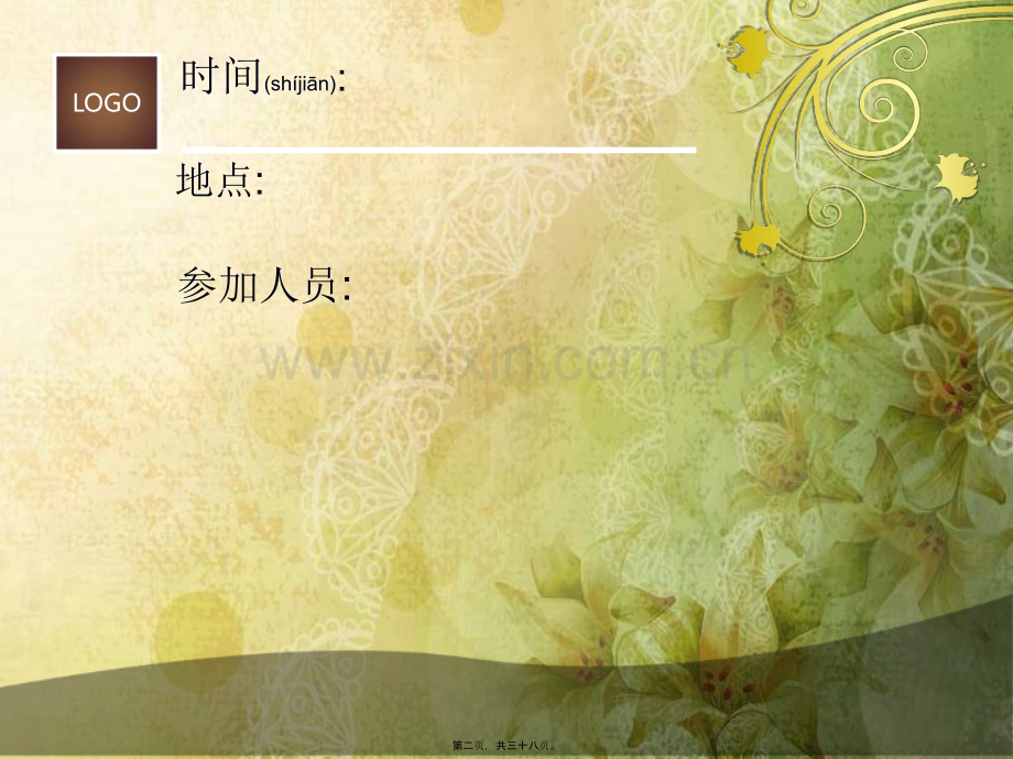 肋骨骨折查房.ppt_第2页
