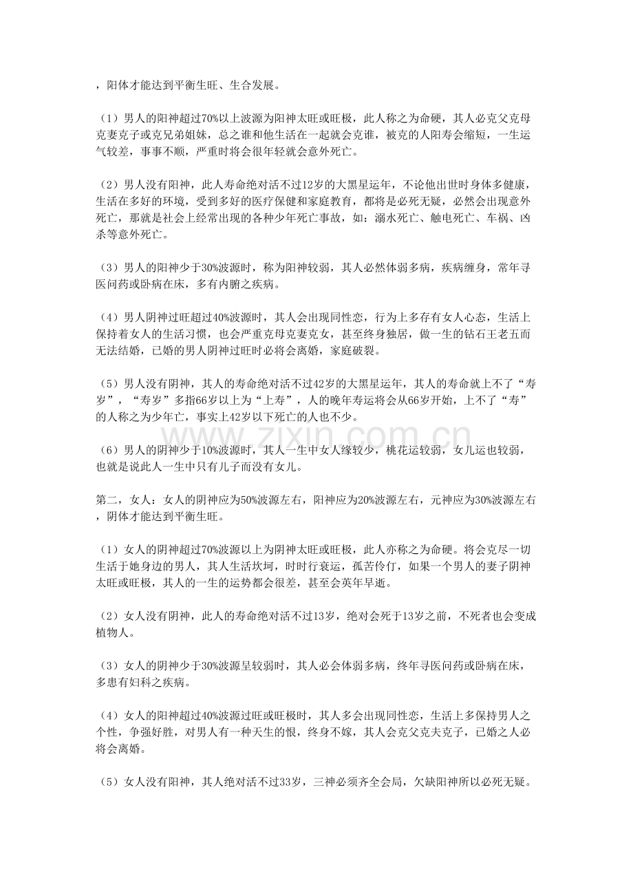 人体的阳神、阴神、元神“三魂”大揭秘.docx_第2页