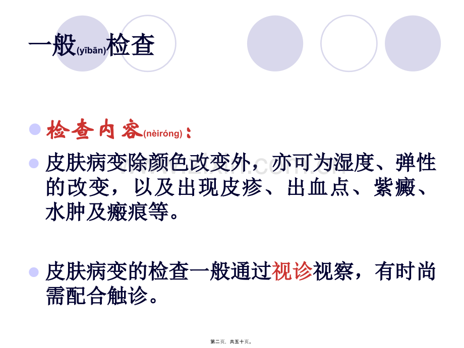 一般检查皮肤分解.ppt_第2页