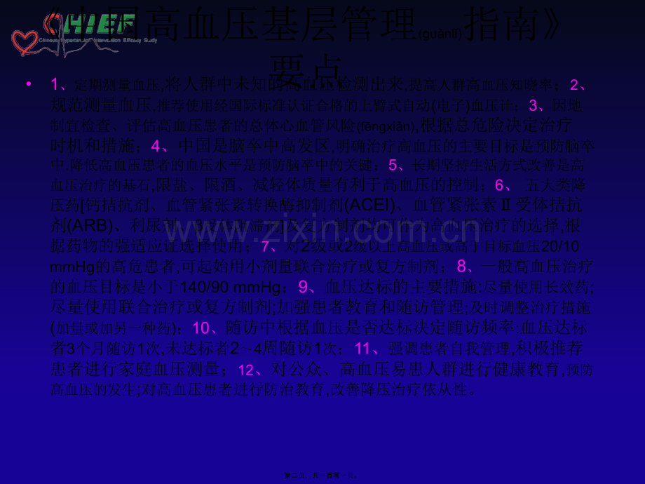 中国高血压基层防治指南(2014年基层版)红塔.ppt_第2页