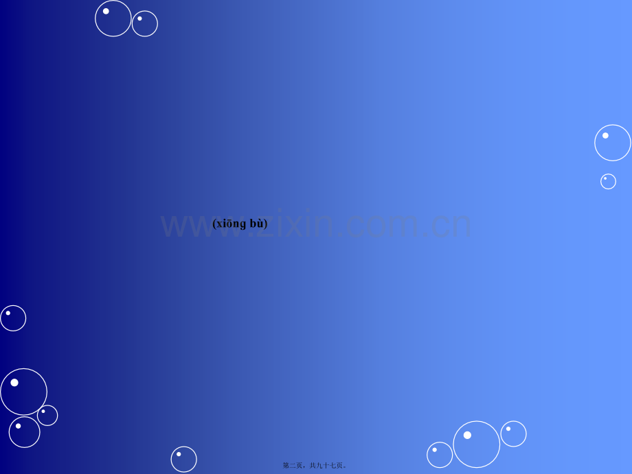胸廓检查2008.ppt_第2页