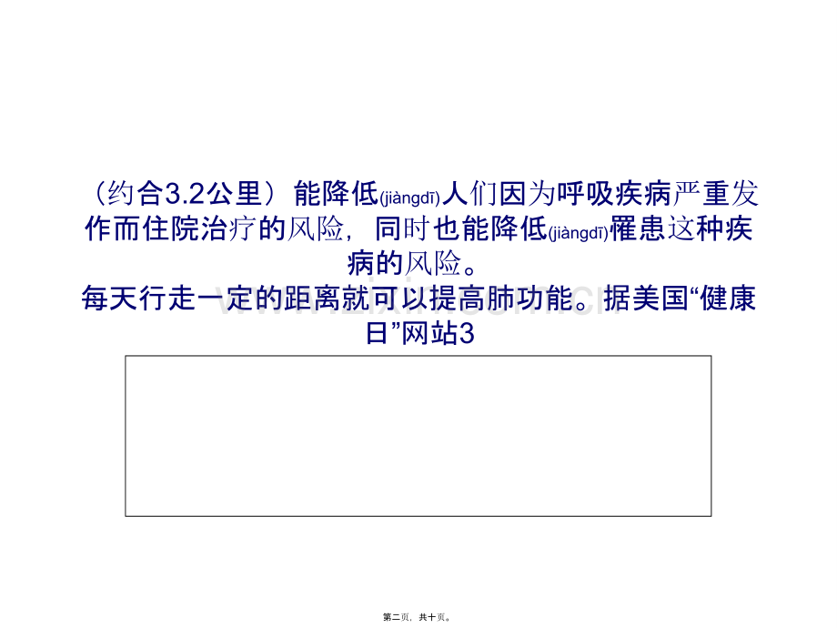 respirology散步3公里能强肺.ppt_第2页