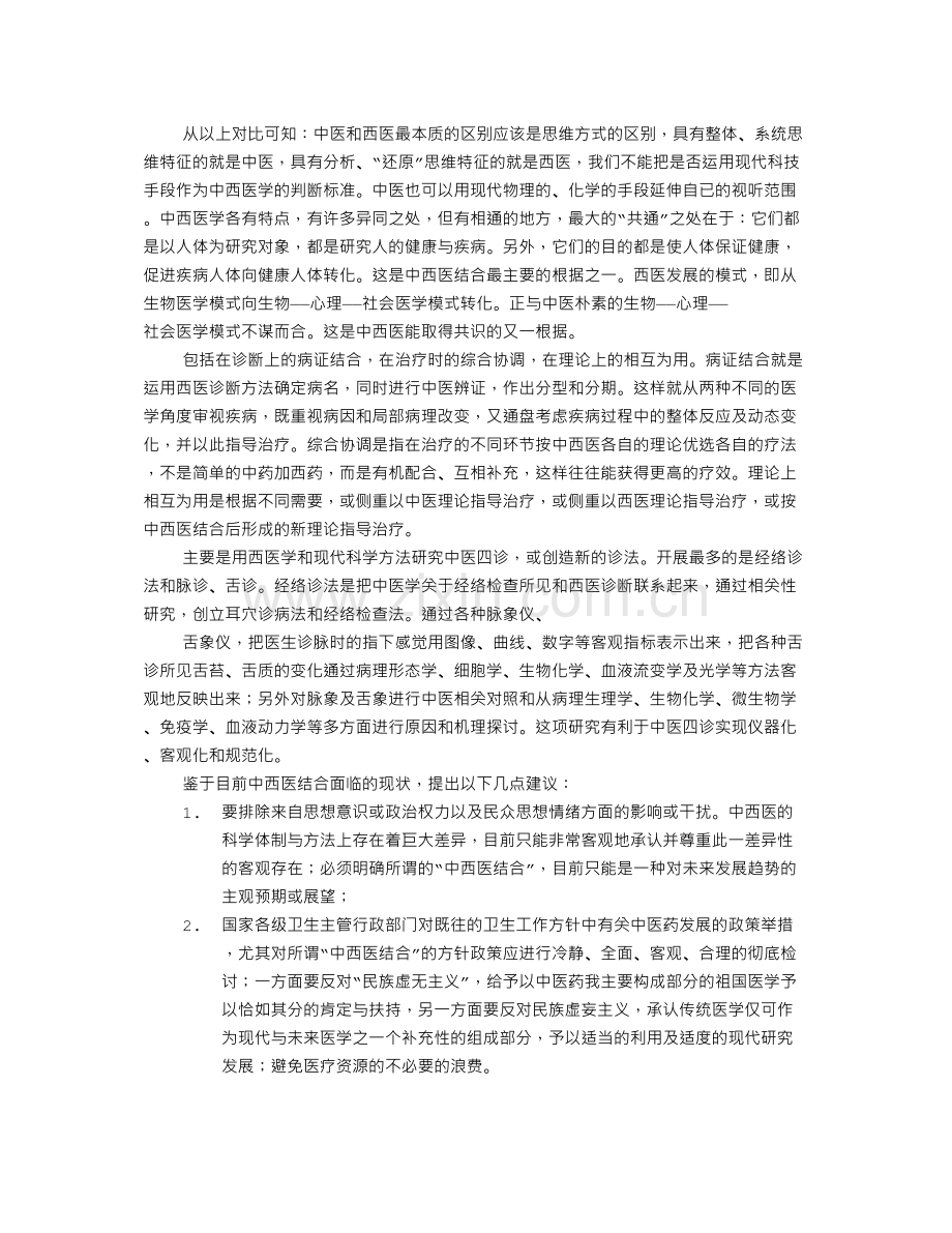 中西医心得体会.docx_第2页