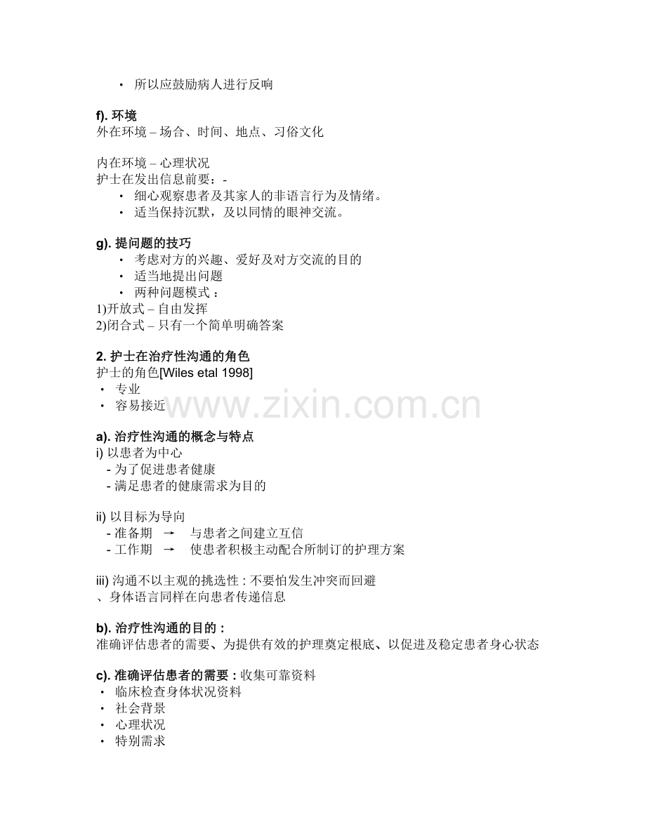 与病人家属沟通技巧.docx_第2页