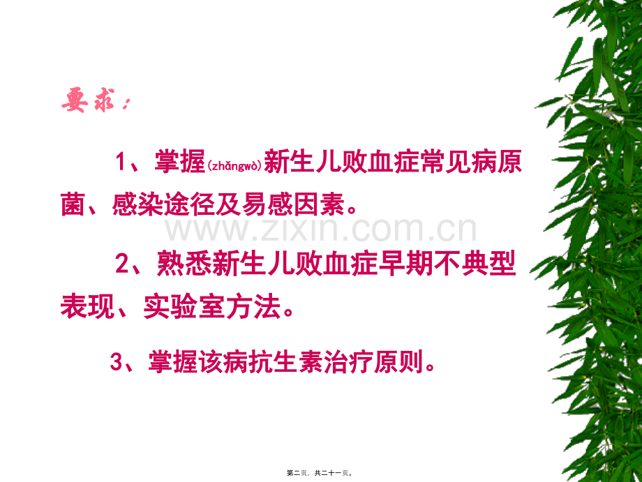 -新生儿败血症.ppt_第2页