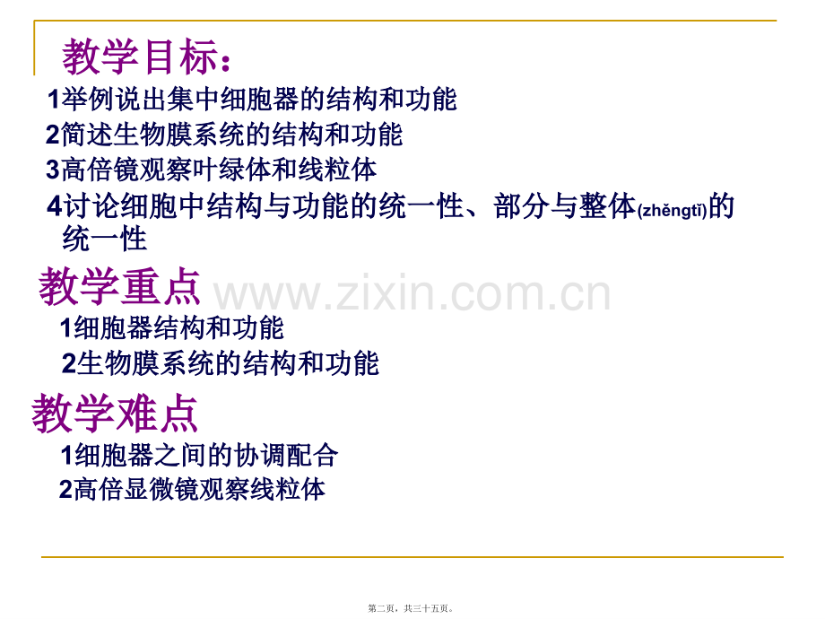 上课《细胞器——系统内的分工合作》.ppt_第2页