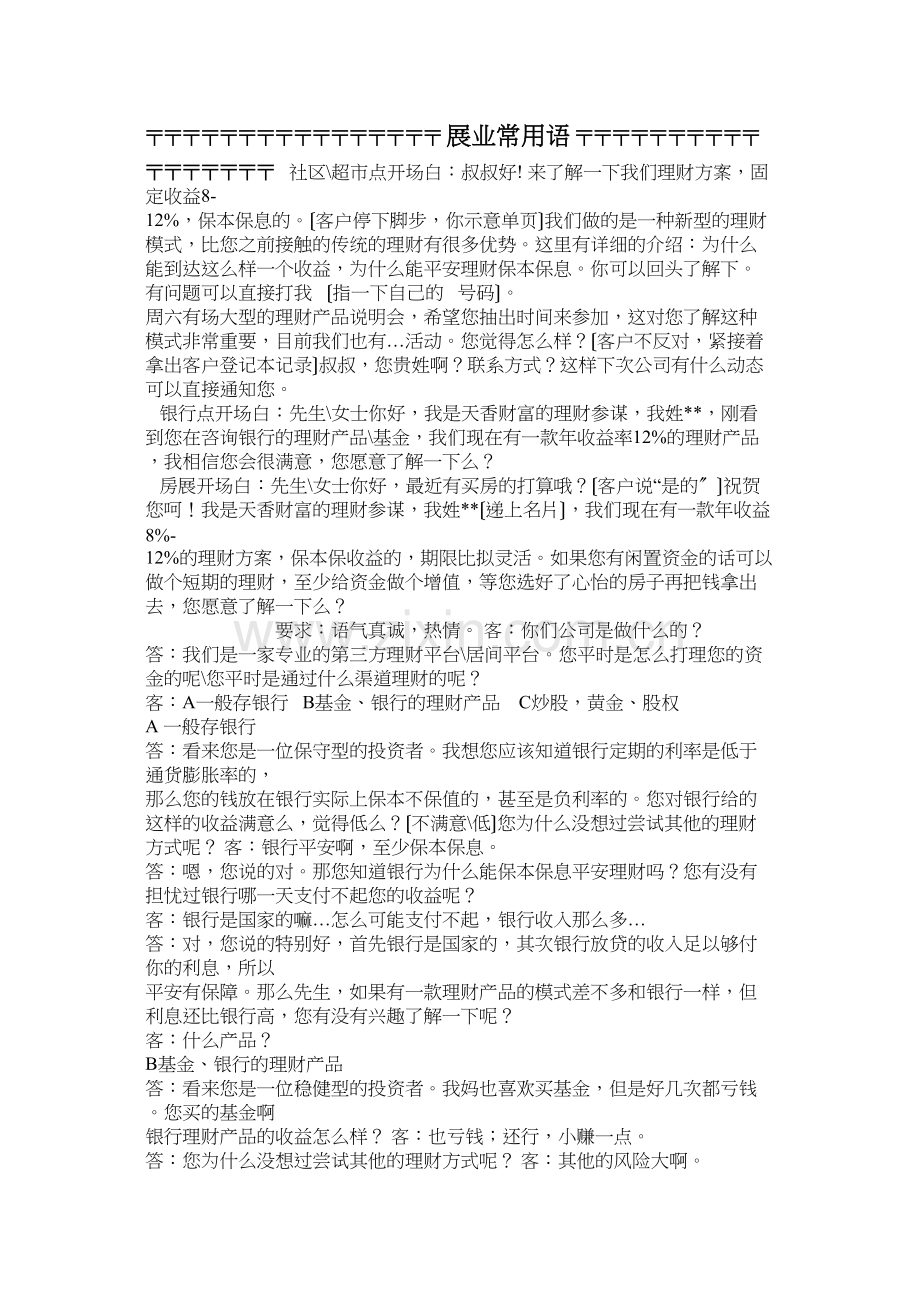 p2p理财话术大全.docx_第1页