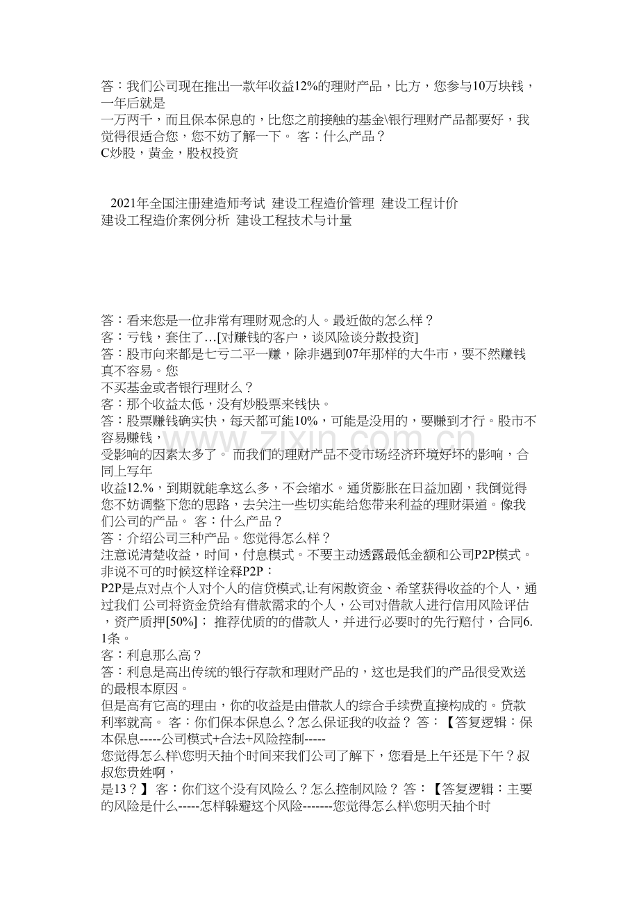 p2p理财话术大全.docx_第2页