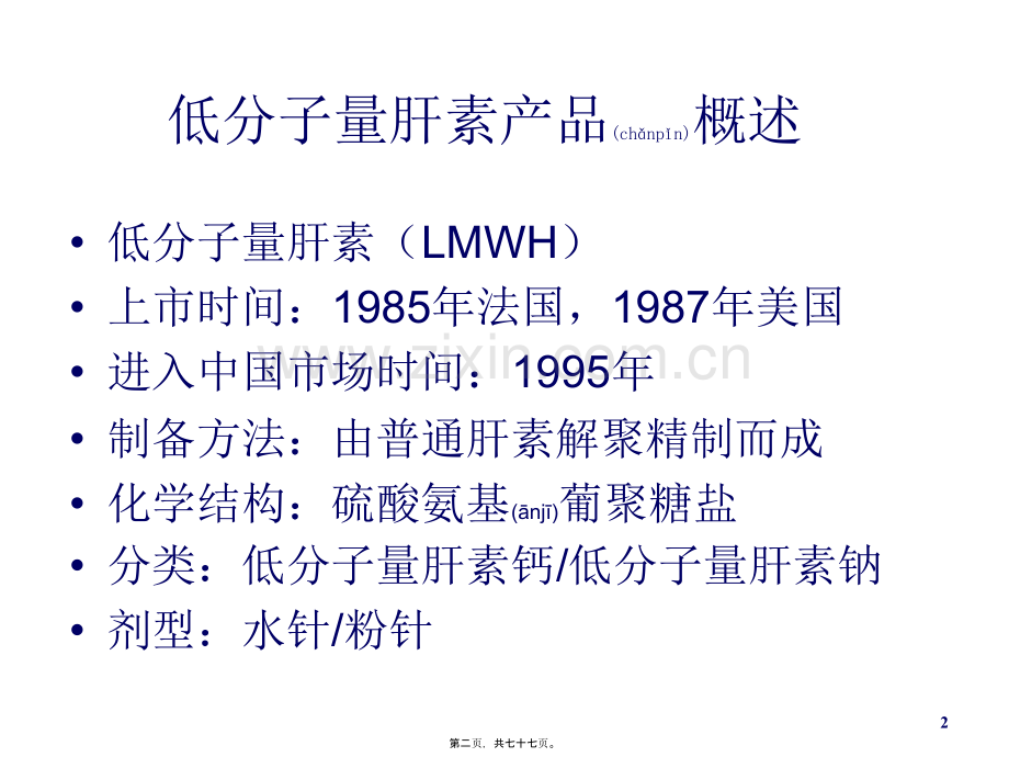 肝素.pptx_第2页