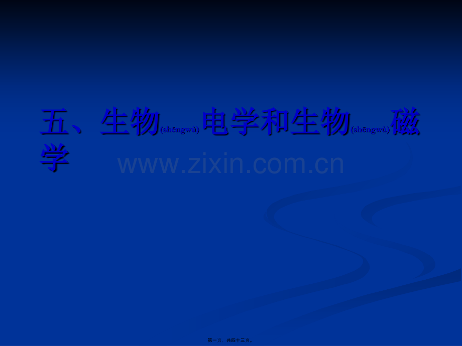 人体电阻抗.ppt_第1页