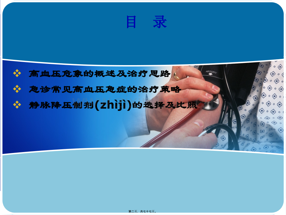 高血压急症--首都医科大学附属同仁医院.ppt_第2页