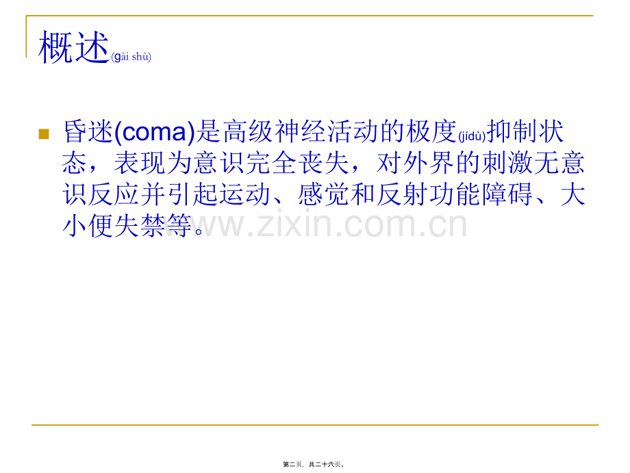 脑干反射及意义...ppt_第2页