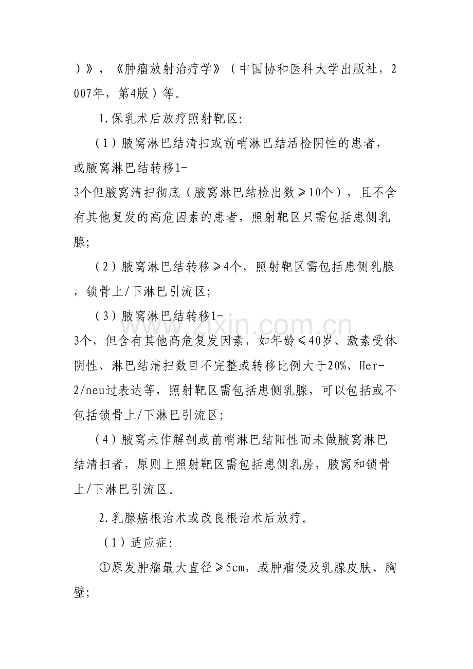乳腺癌放疗路径.docx_第2页