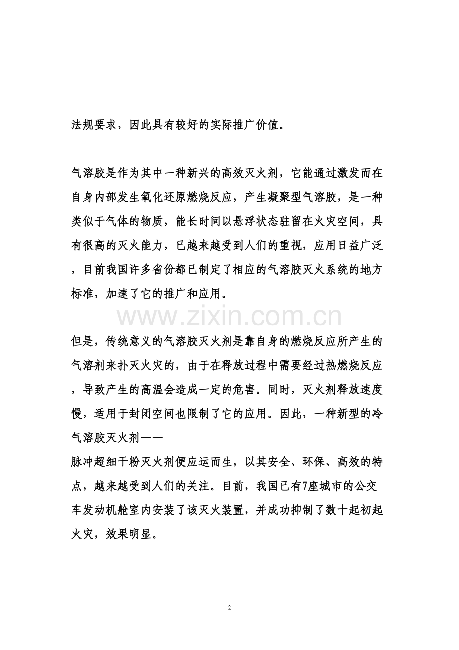 脉冲超细干粉自动灭火装置.docx_第2页