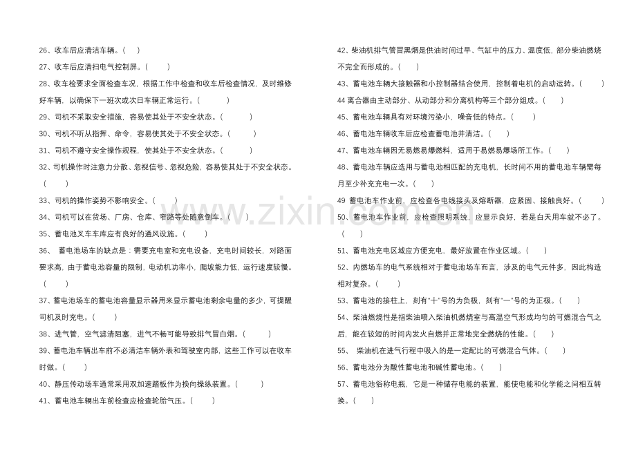 场（厂）内专用机动车辆-叉车司机理论试卷（A）空白试卷.docx_第2页