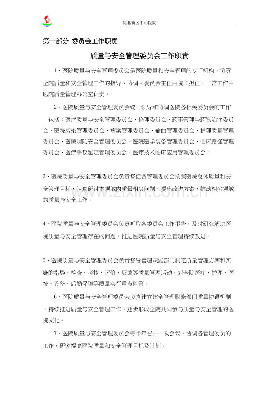 二甲医院岗位职责.docx_第1页