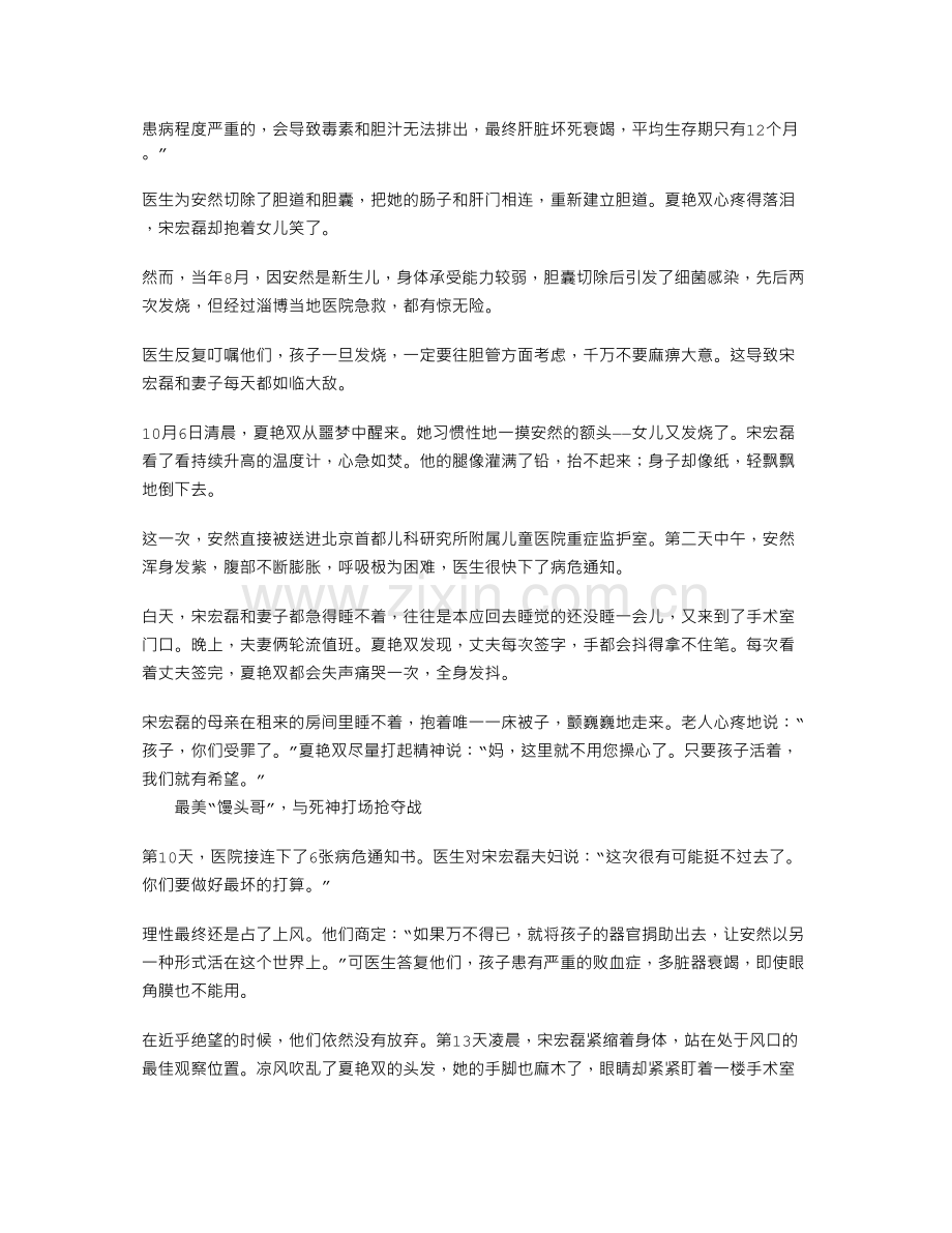 亚洲最小肝移植者-“馒头爹”横空出世奔跑救女.docx_第2页