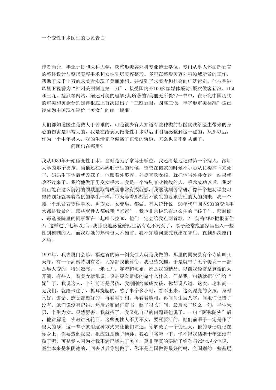 一个变性手术医生的心灵告白.docx_第1页