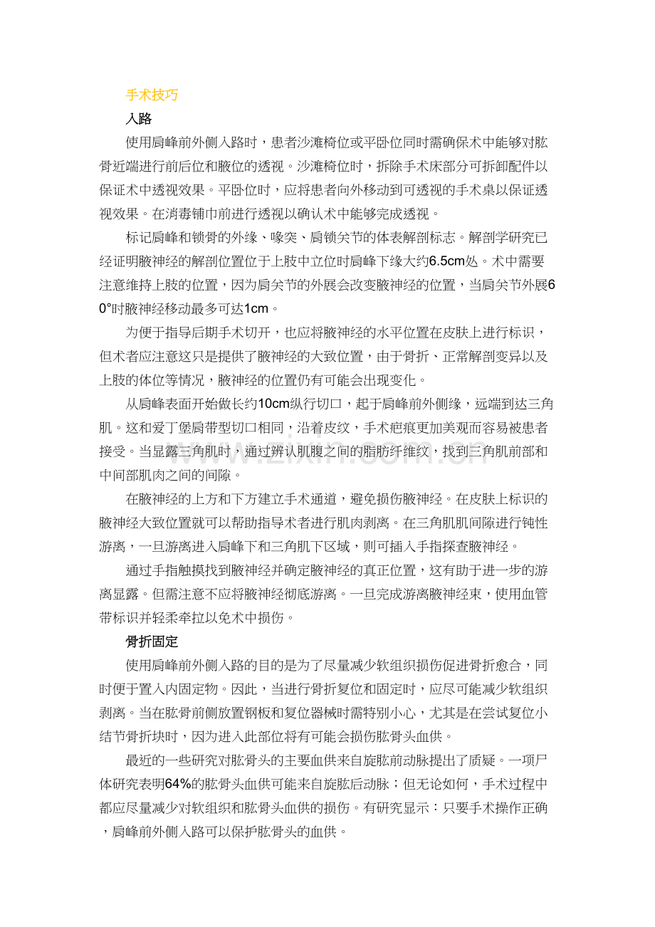 肱骨近端骨折手术技巧.docx_第2页