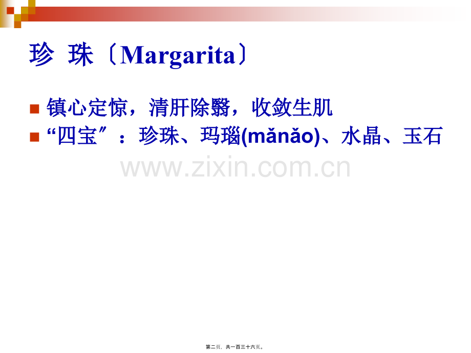 -动物药3.ppt_第2页