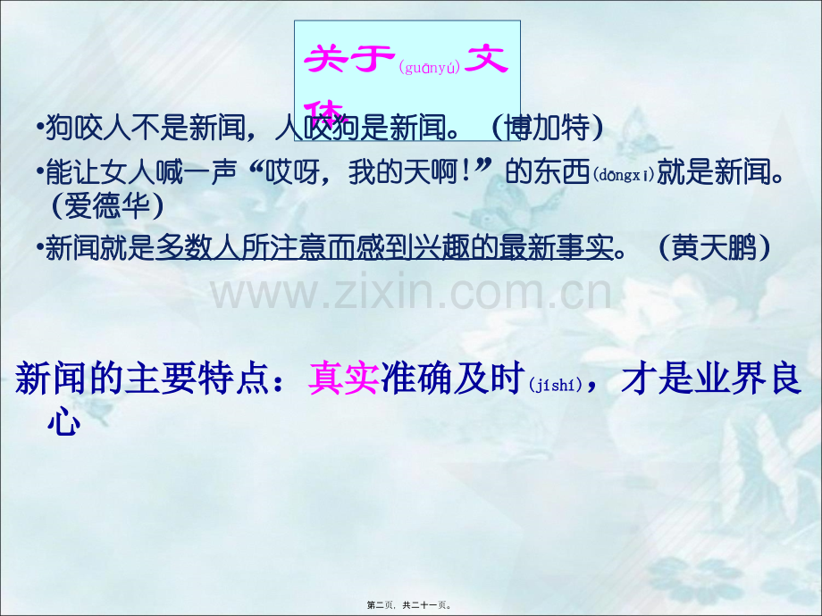 东方风来满眼春.ppt_第2页