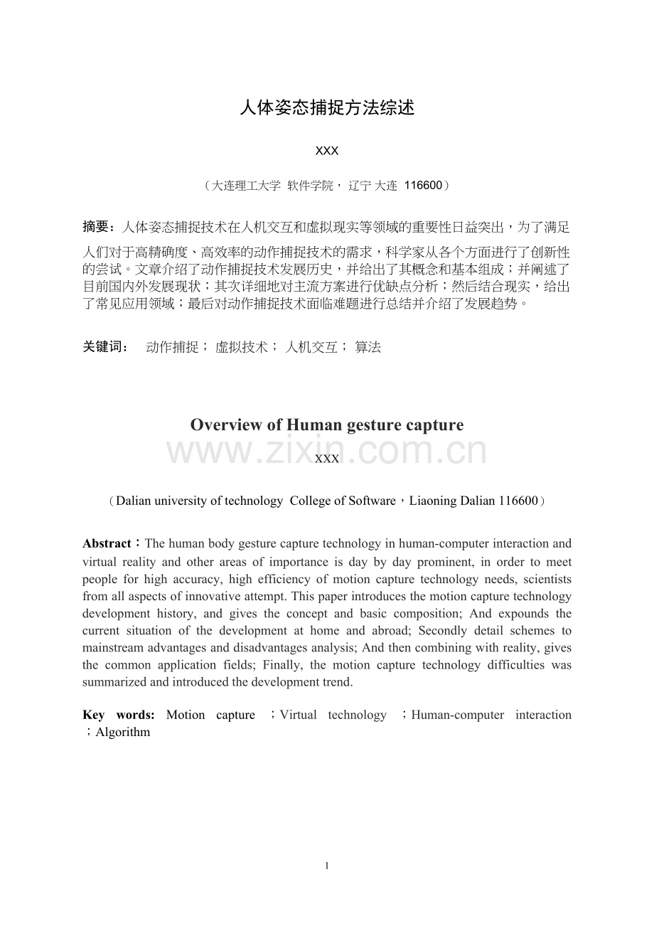人体姿态捕捉方法综述.docx_第1页