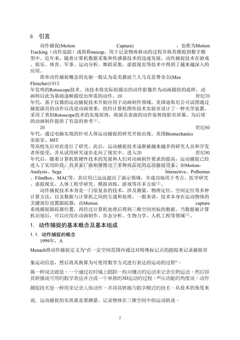 人体姿态捕捉方法综述.docx_第2页