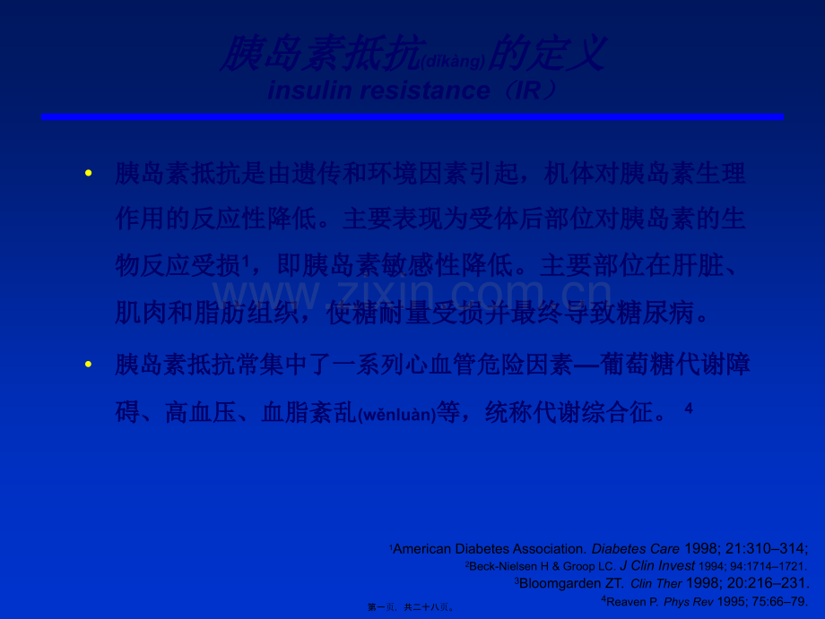 胰岛素抵抗.ppt_第1页
