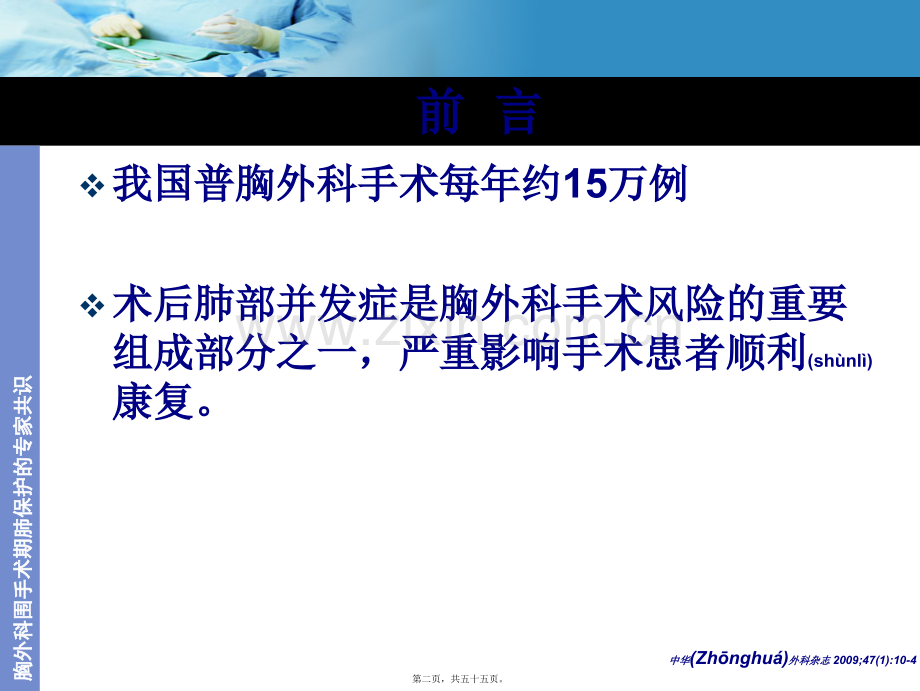 胸外科围手术期肺功能的保护.ppt_第2页
