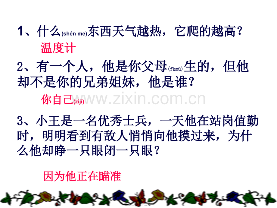 脑筋急转弯.ppt.ppt_第2页