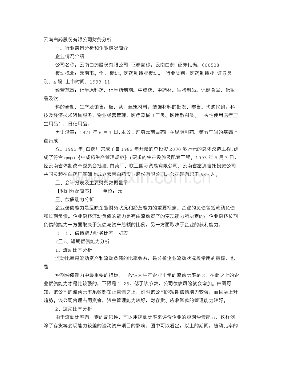 云南白药道歉信.docx_第1页