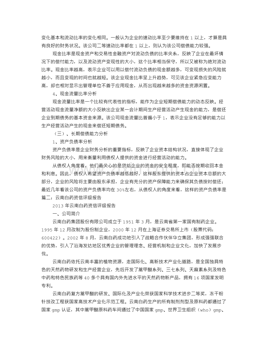 学术讨论—云南白药道歉信.docx_第2页