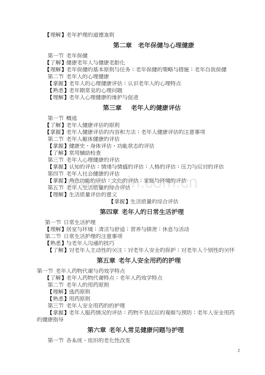 老年人健康评估方法.docx_第2页