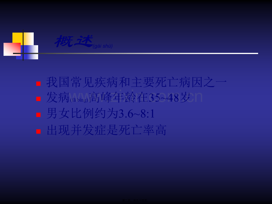 肝硬化ppt详解.ppt_第2页