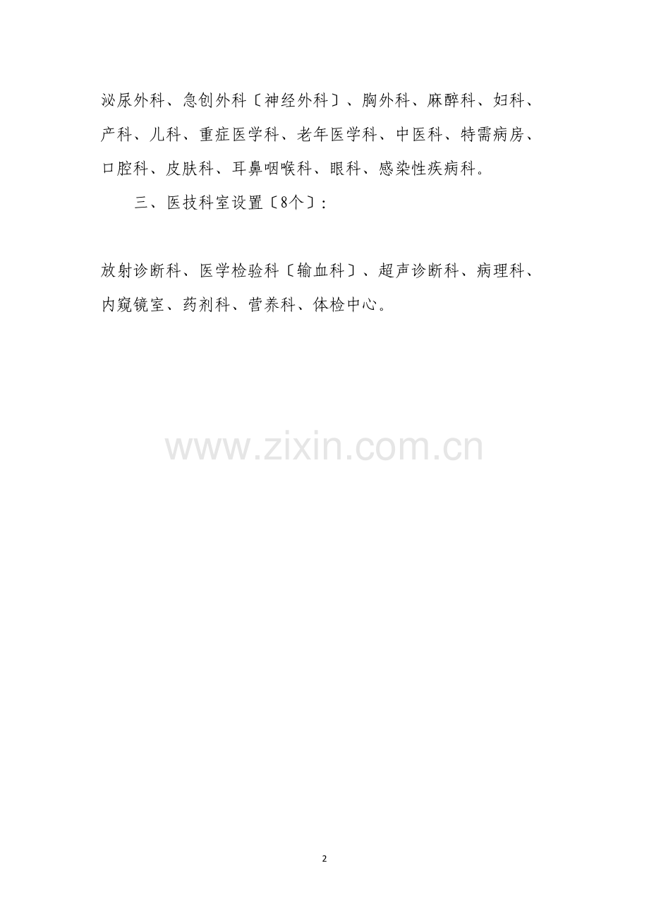 上海浦东新区周浦医院2016单位决算.docx_第2页