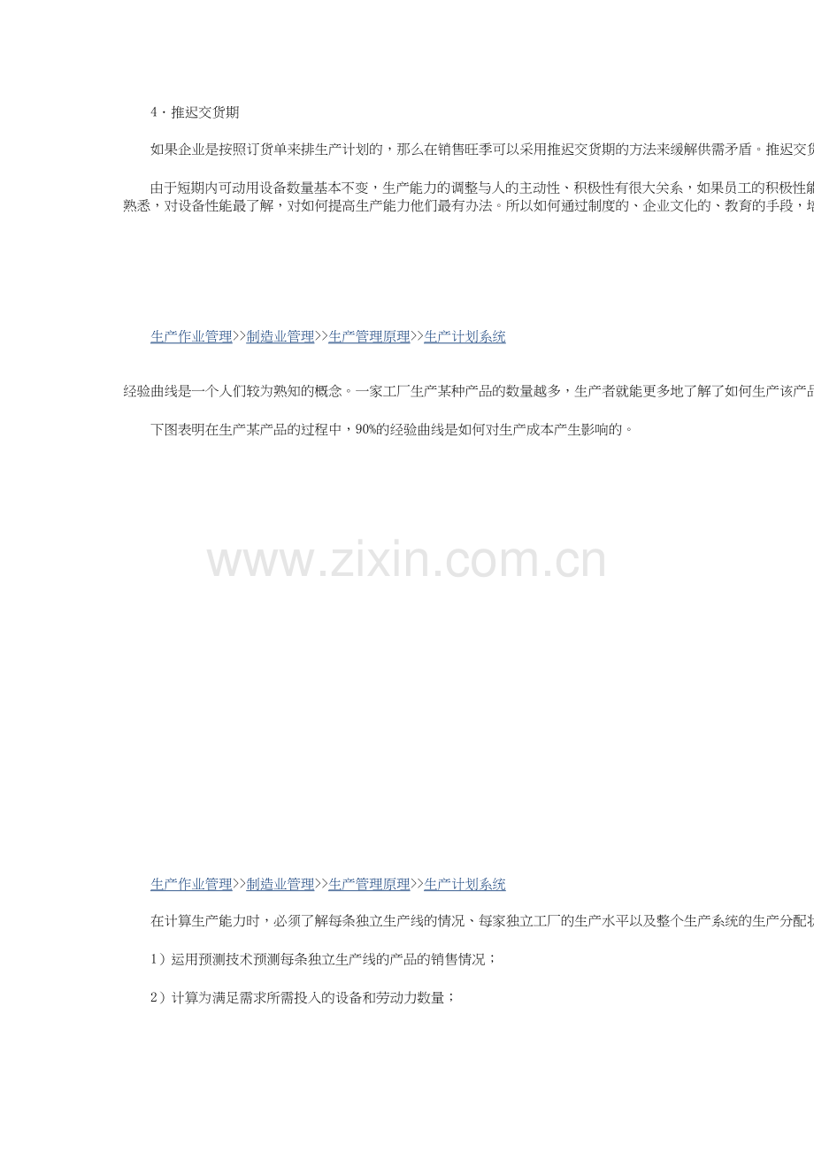 产能的调整.docx_第2页