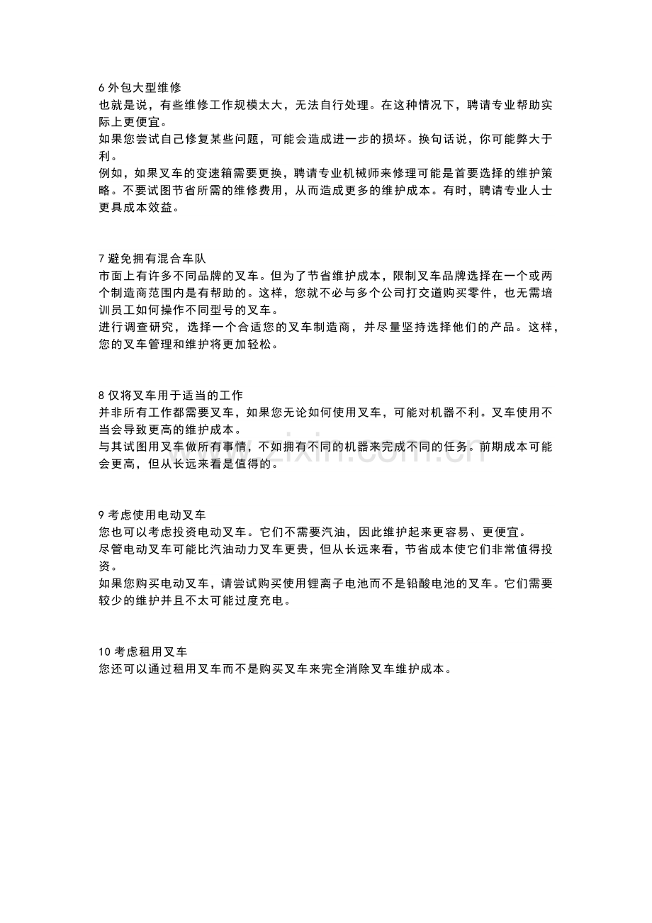降低叉车维护成本的 10 种方法.docx_第2页