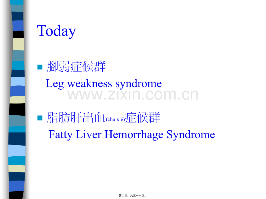 脂肪肝与脚弱原因.ppt_第2页