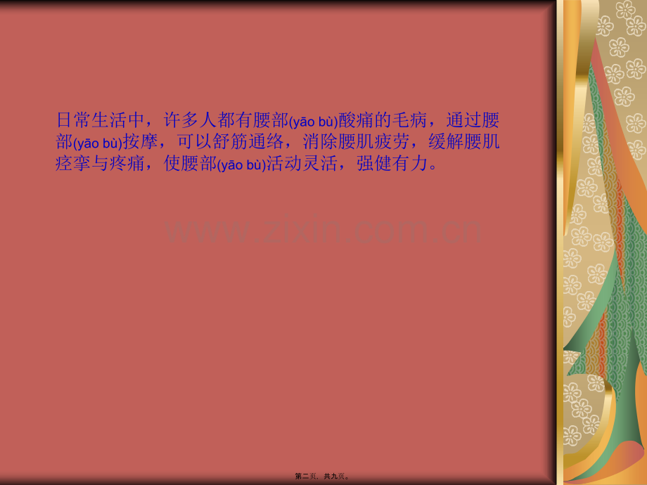 腰部经常痉挛和疼痛-五个穴位助你更轻松.ppt_第2页